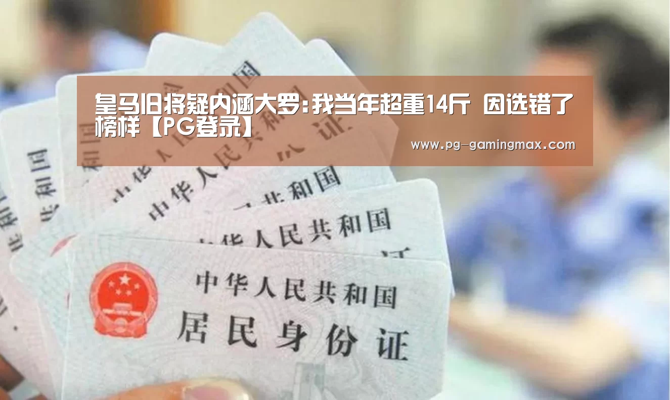 PG真人