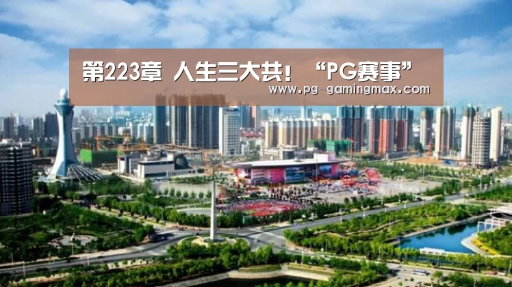 PG登录