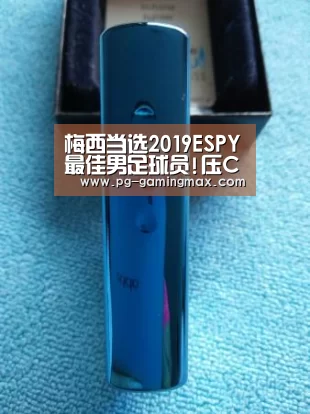 梅西当选2019ESPY最佳男足球员!压C罗姆巴佩范戴克|PG电竞(图1) PG赛事