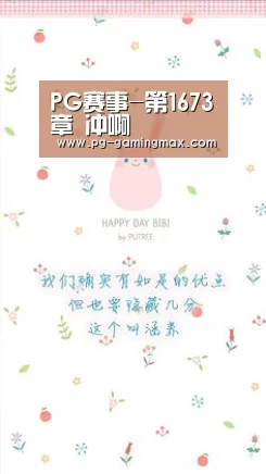PG赛事-第1673章 冲啊
