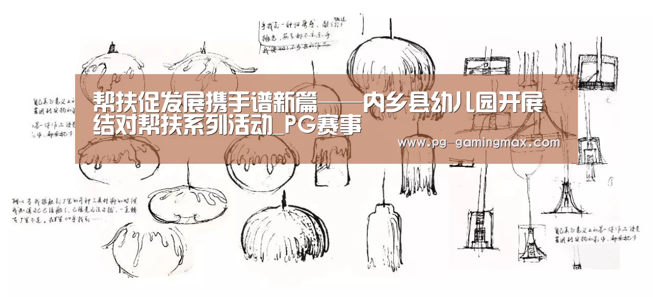PG赛事